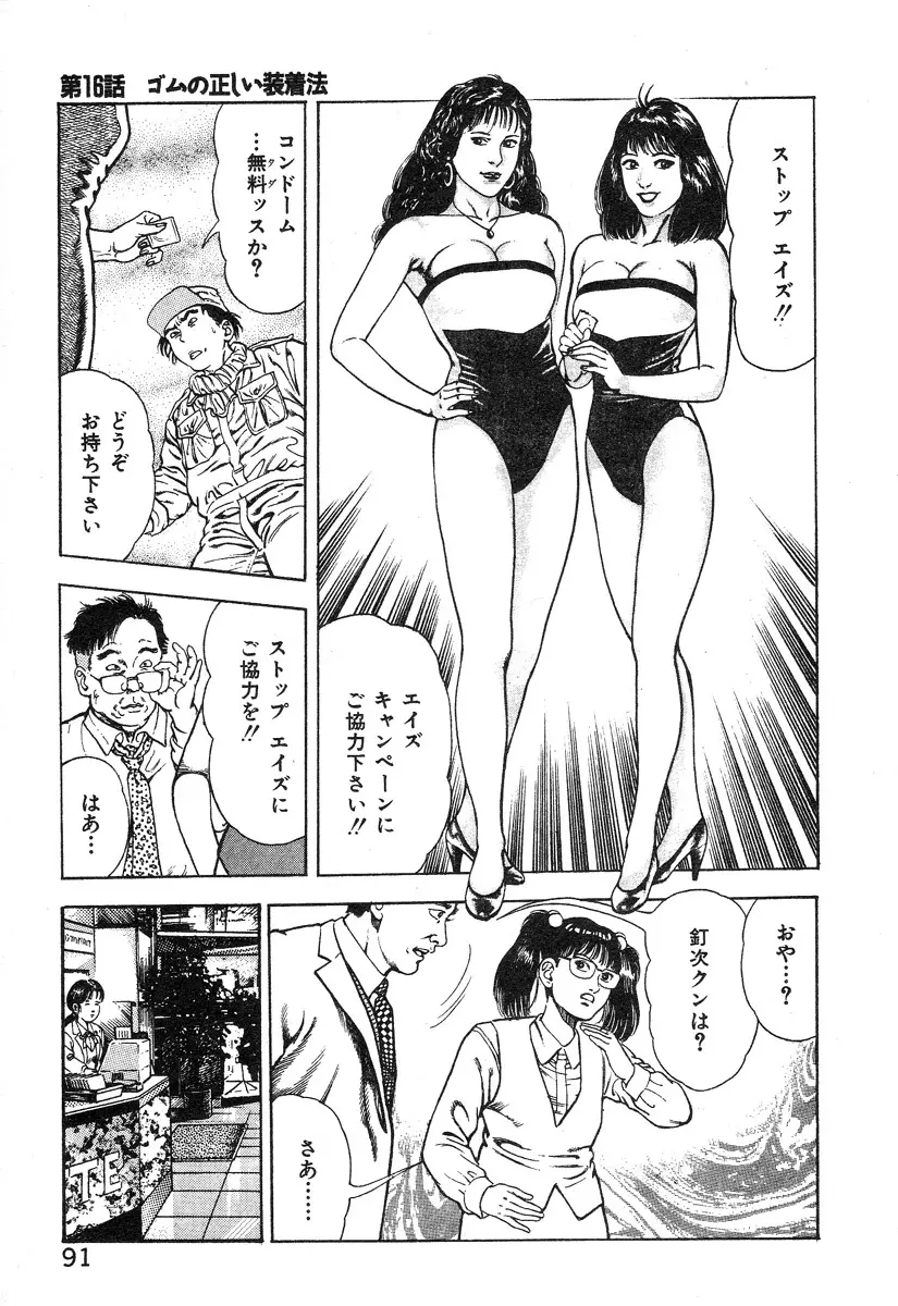 ころがり釘次女体指南 第2巻 96ページ