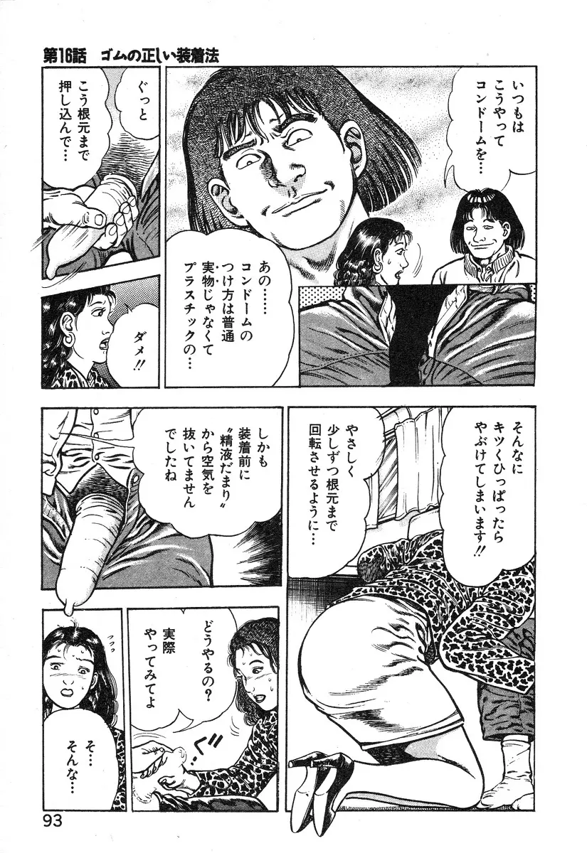 ころがり釘次女体指南 第2巻 98ページ