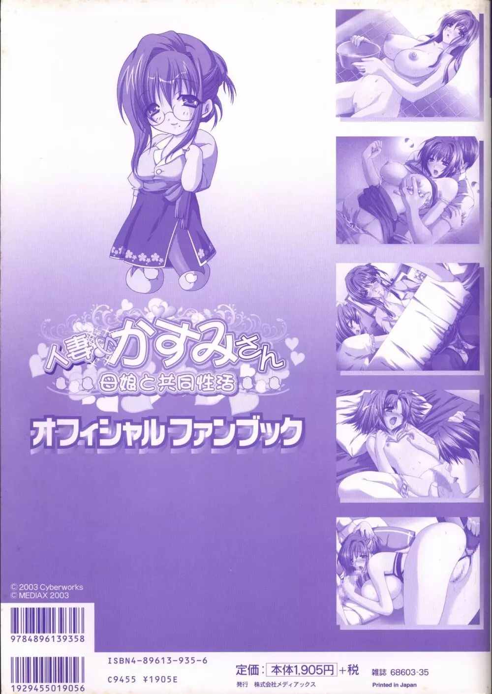 人妻♪かすみさん オフィシャルファンブック 115ページ