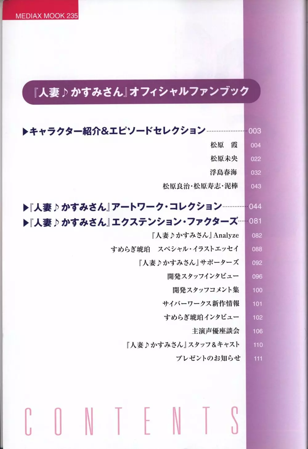 人妻♪かすみさん オフィシャルファンブック 4ページ