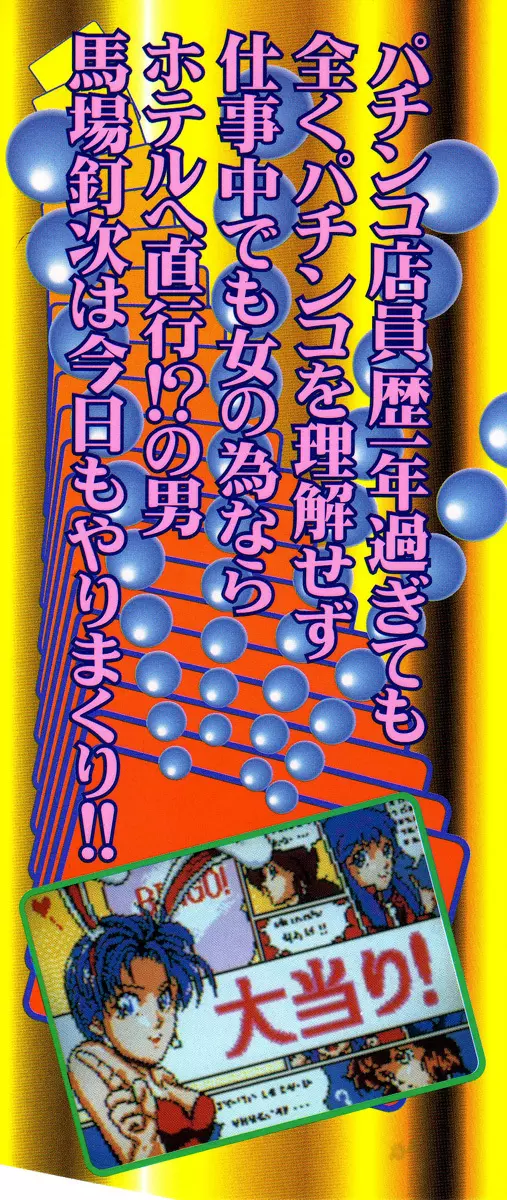 ころがり釘次女体指南 第3巻 1ページ