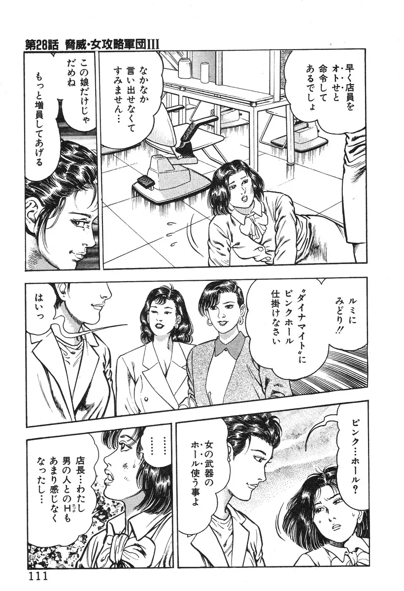 ころがり釘次女体指南 第3巻 116ページ