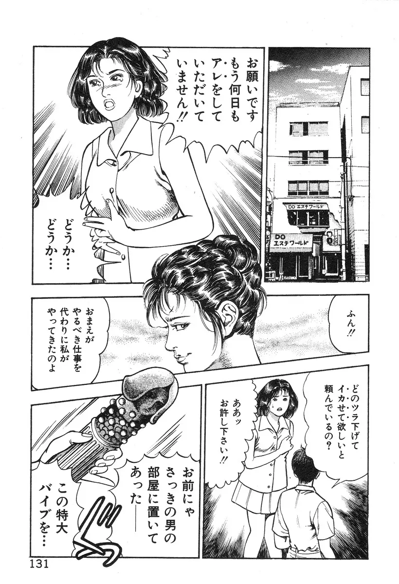 ころがり釘次女体指南 第3巻 136ページ