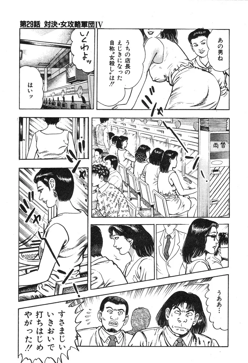 ころがり釘次女体指南 第3巻 140ページ