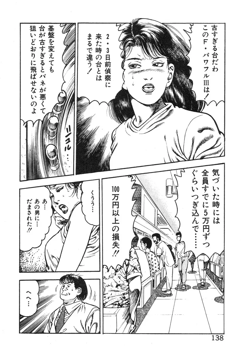 ころがり釘次女体指南 第3巻 143ページ