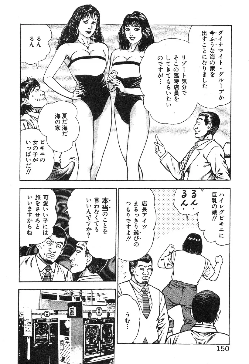 ころがり釘次女体指南 第3巻 155ページ