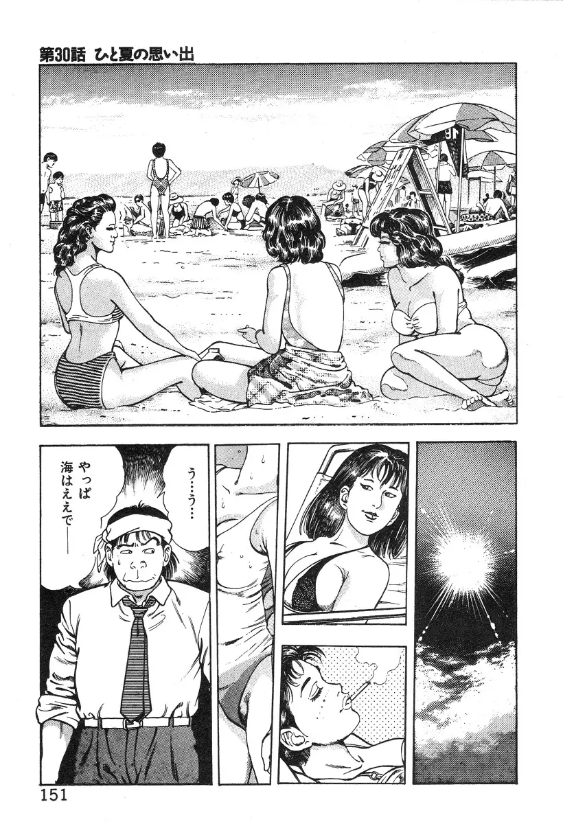 ころがり釘次女体指南 第3巻 156ページ