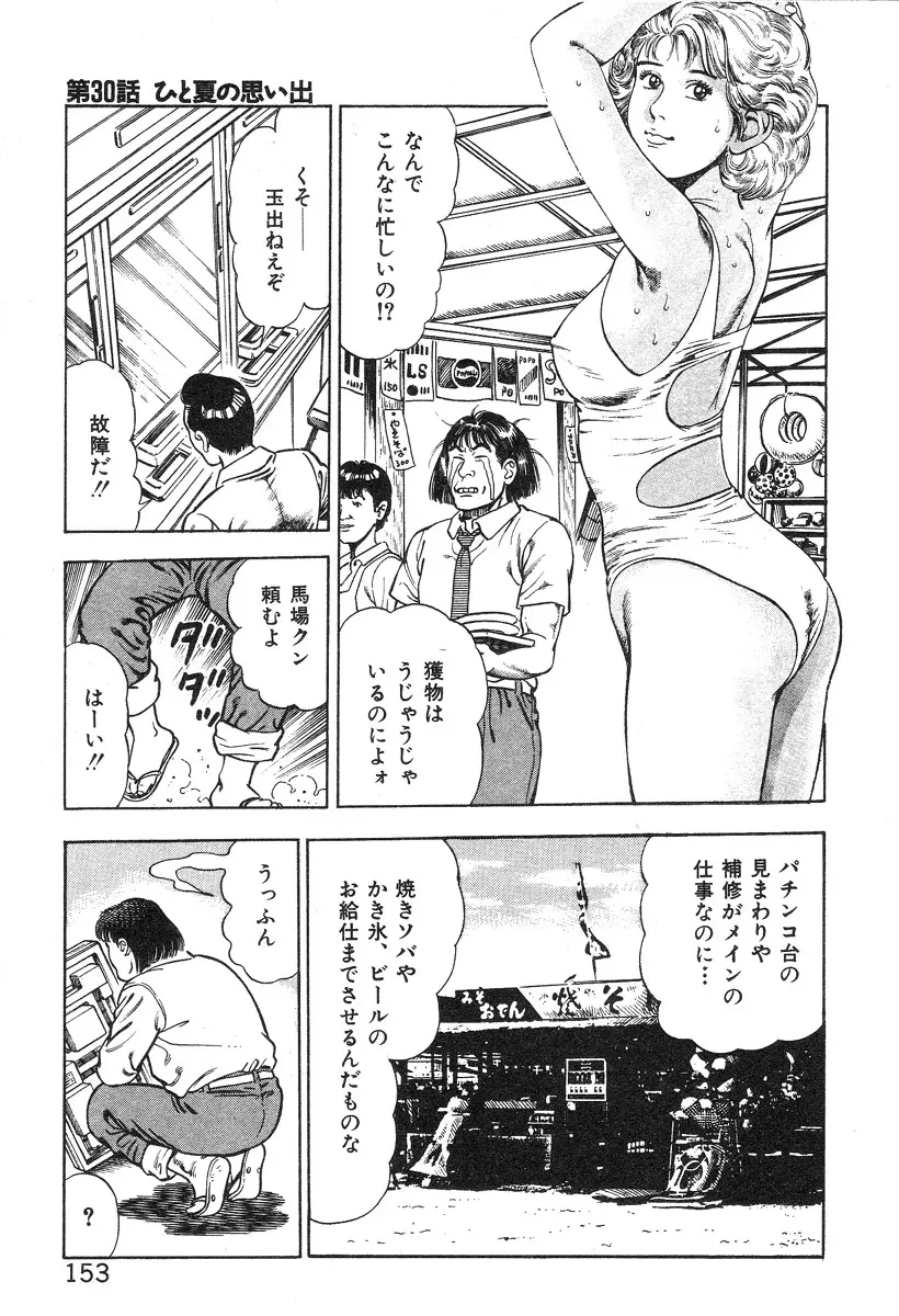 ころがり釘次女体指南 第3巻 158ページ