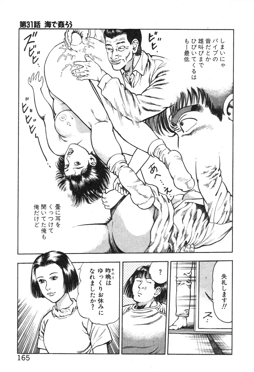 ころがり釘次女体指南 第3巻 170ページ