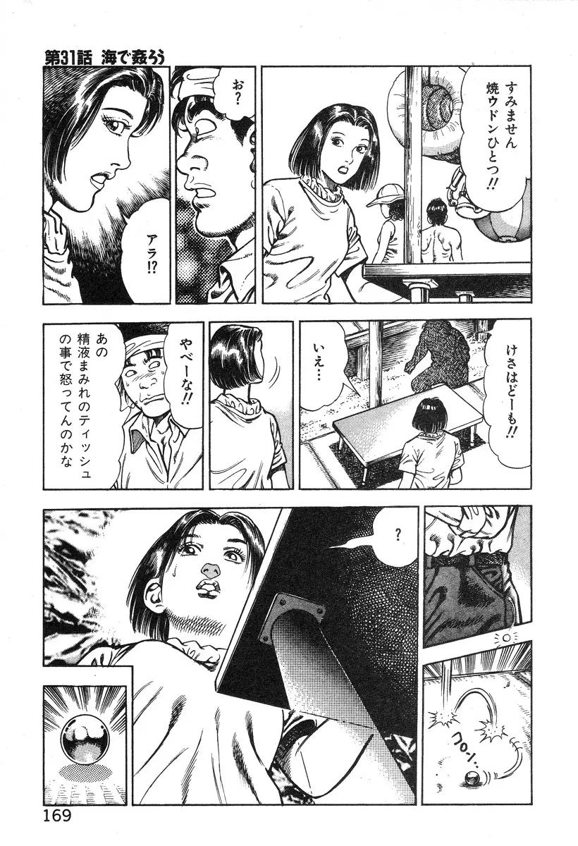 ころがり釘次女体指南 第3巻 174ページ