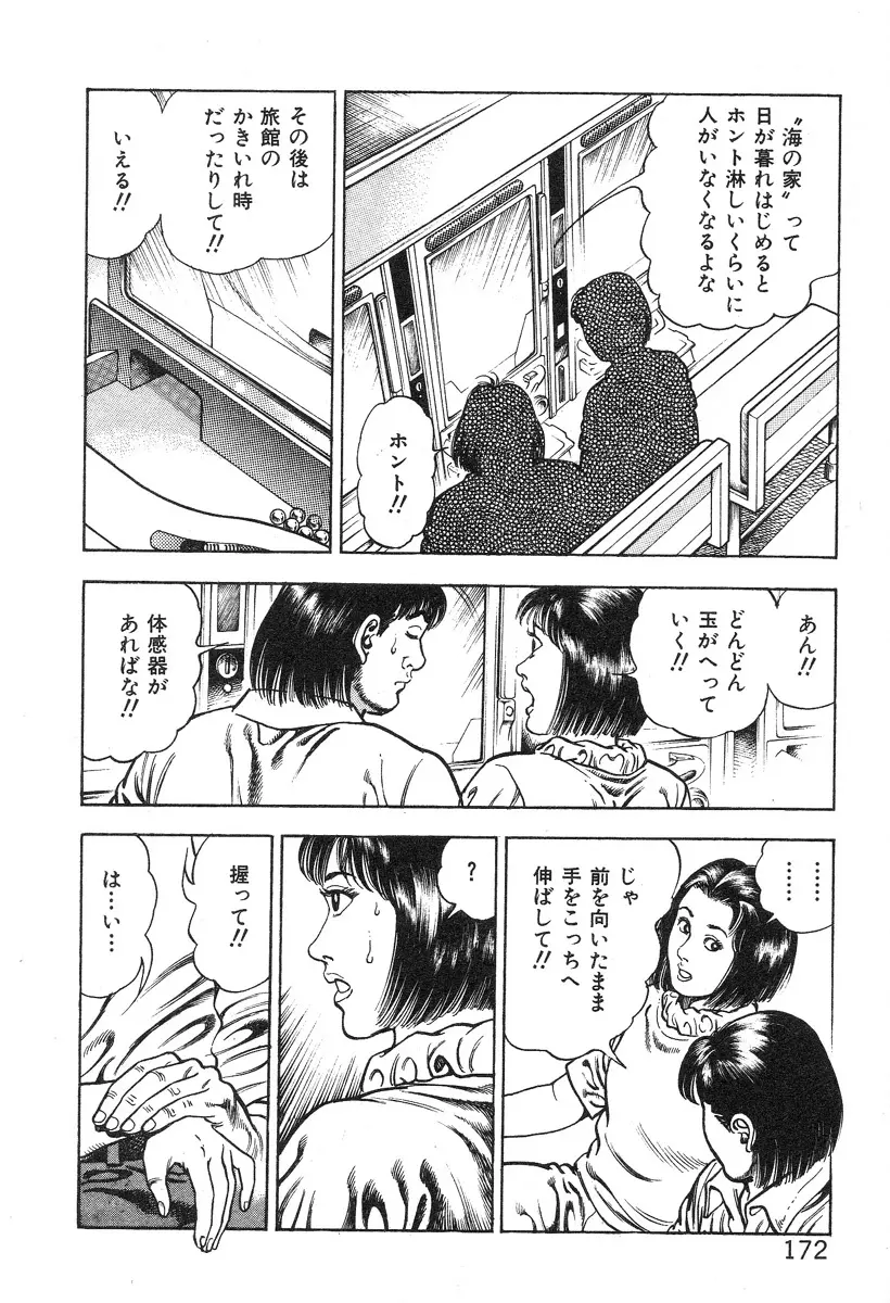 ころがり釘次女体指南 第3巻 177ページ