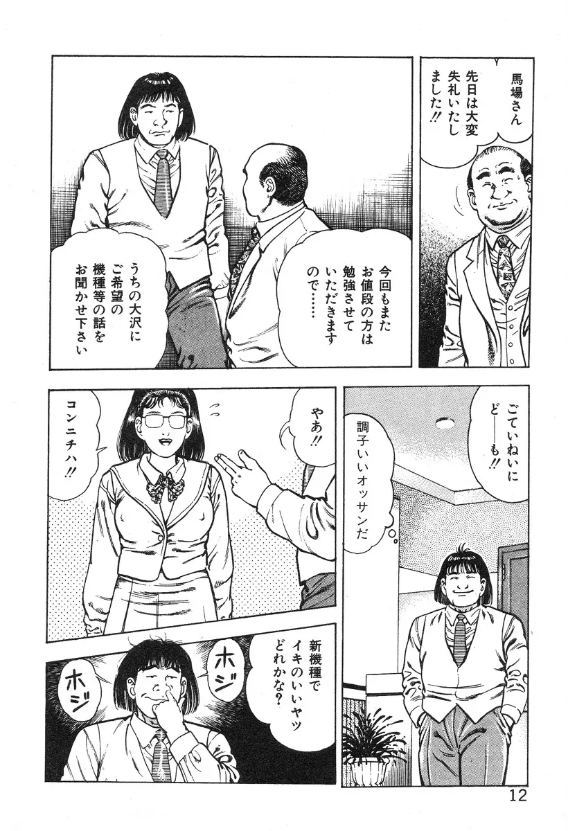 ころがり釘次女体指南 第3巻 18ページ