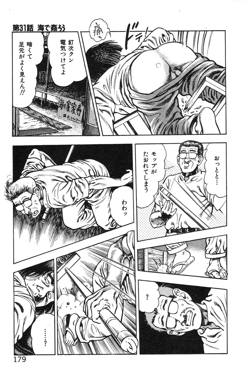 ころがり釘次女体指南 第3巻 183ページ