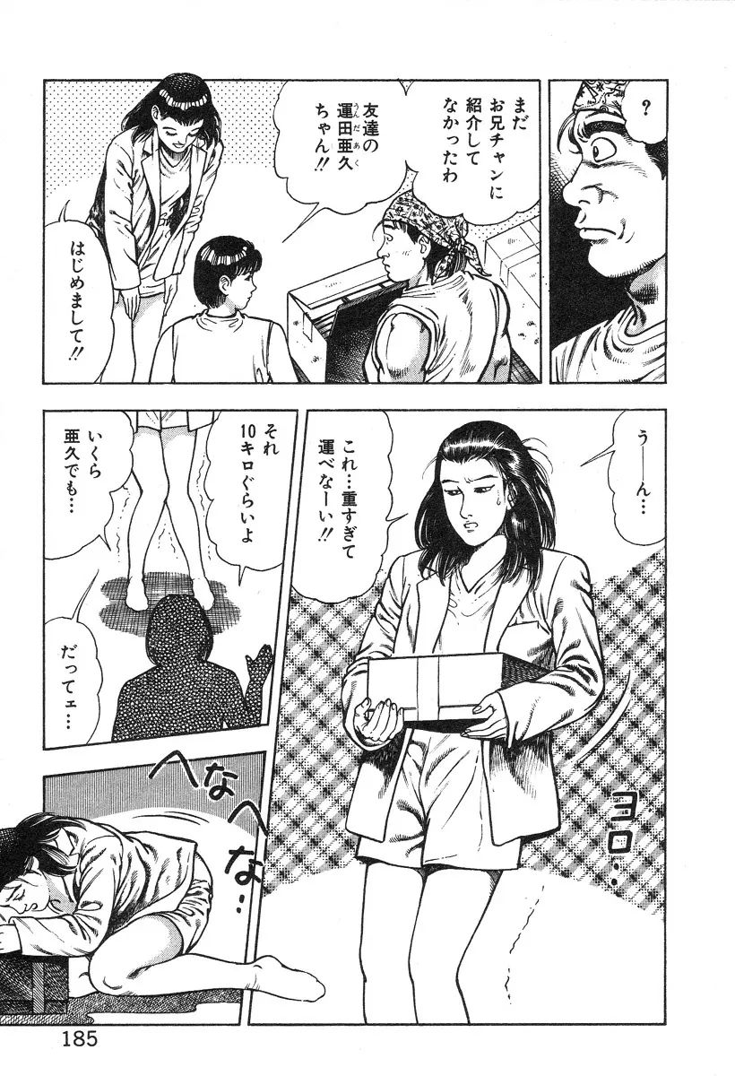 ころがり釘次女体指南 第3巻 189ページ