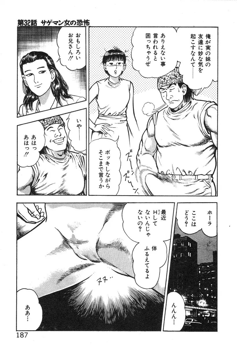 ころがり釘次女体指南 第3巻 191ページ