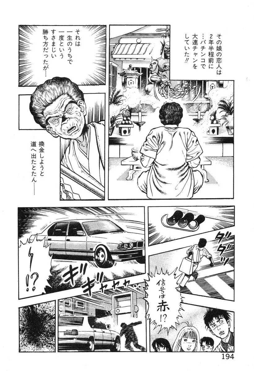 ころがり釘次女体指南 第3巻 198ページ