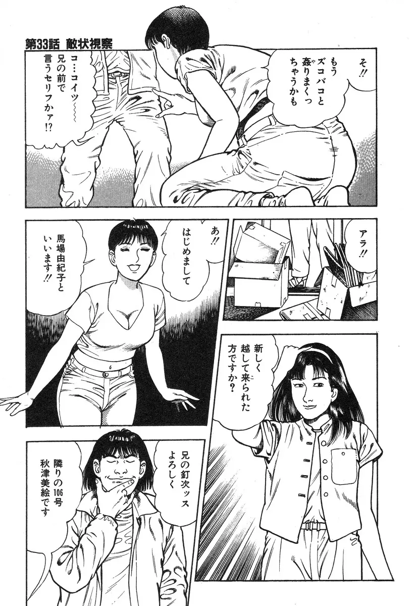 ころがり釘次女体指南 第3巻 209ページ