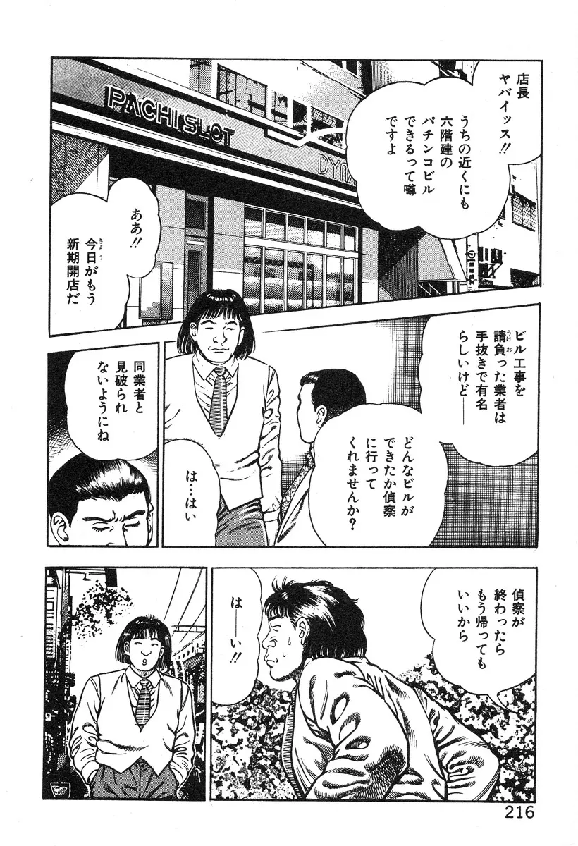 ころがり釘次女体指南 第3巻 220ページ