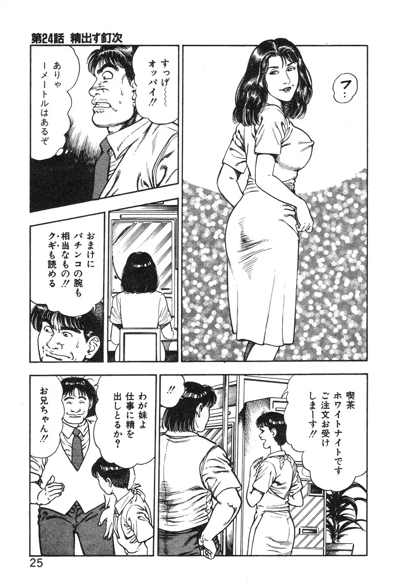 ころがり釘次女体指南 第3巻 31ページ