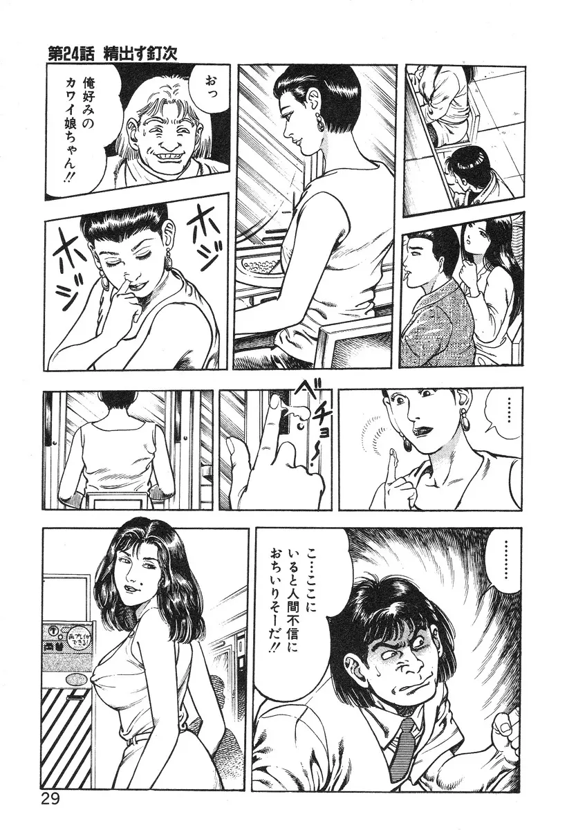 ころがり釘次女体指南 第3巻 35ページ