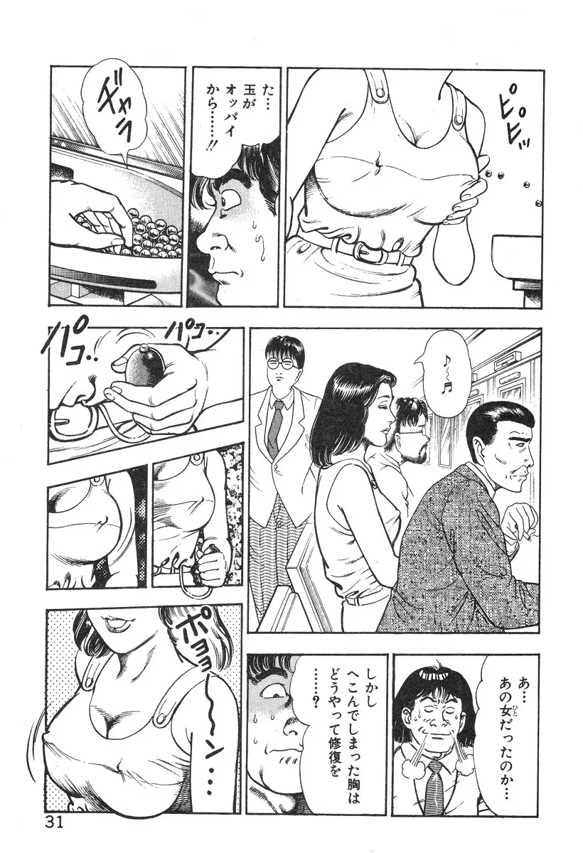 ころがり釘次女体指南 第3巻 37ページ