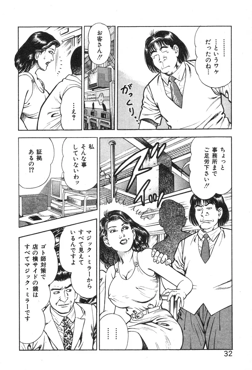 ころがり釘次女体指南 第3巻 38ページ