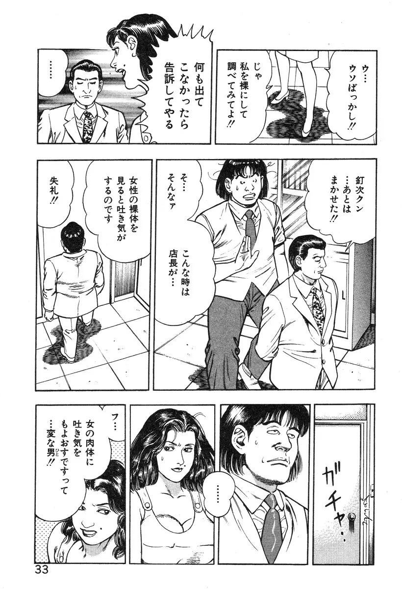 ころがり釘次女体指南 第3巻 39ページ