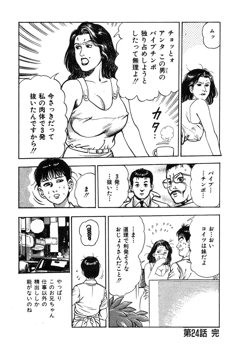 ころがり釘次女体指南 第3巻 48ページ