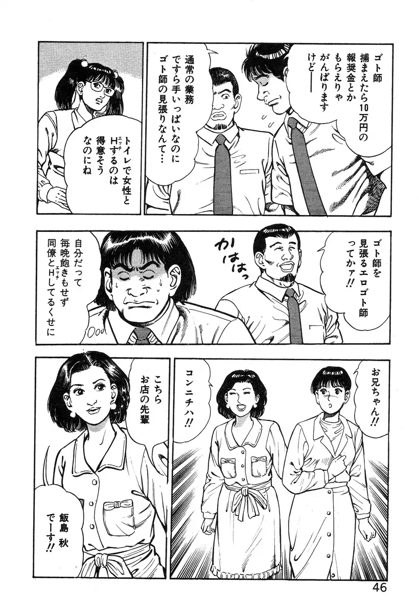 ころがり釘次女体指南 第3巻 52ページ