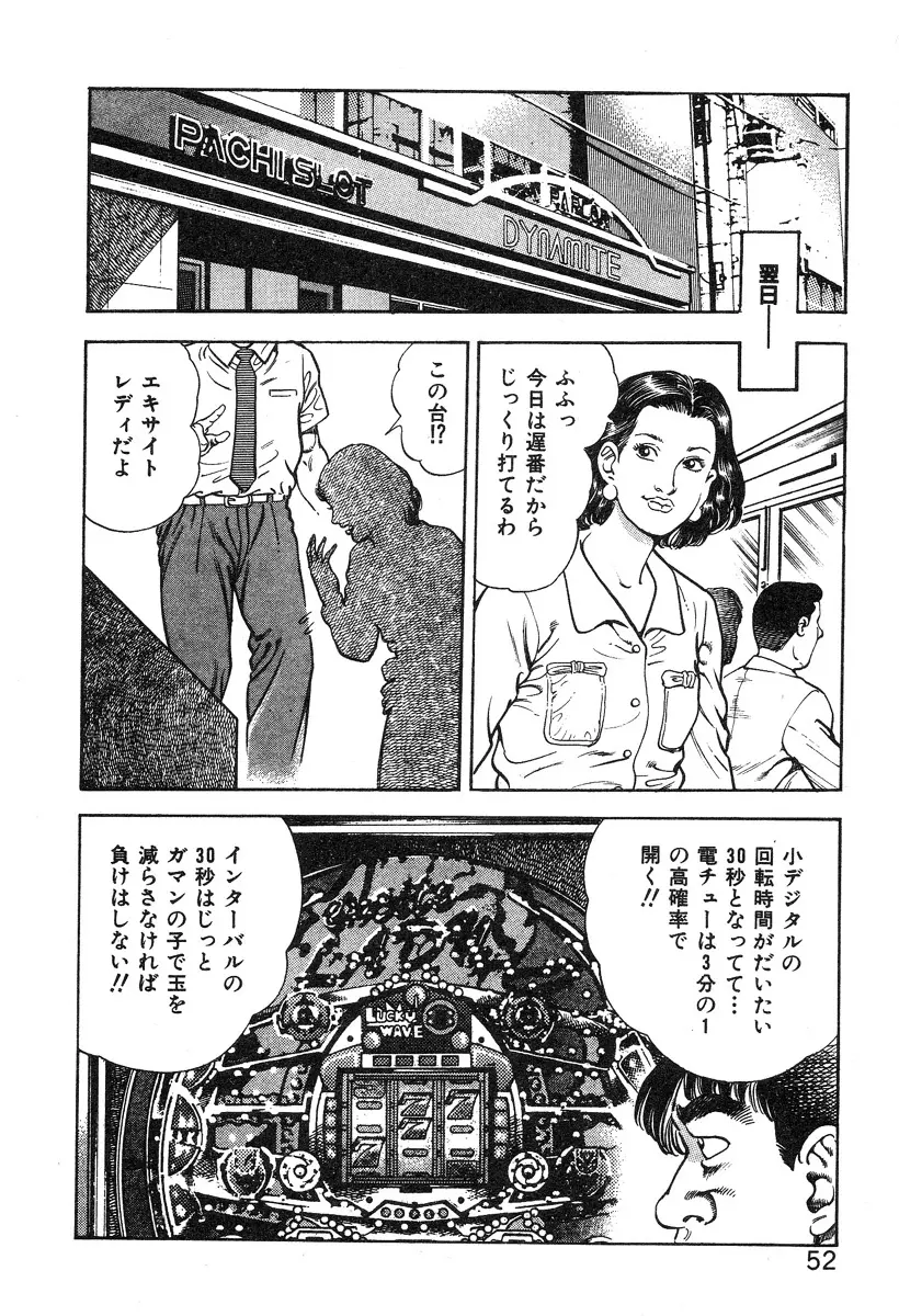 ころがり釘次女体指南 第3巻 58ページ