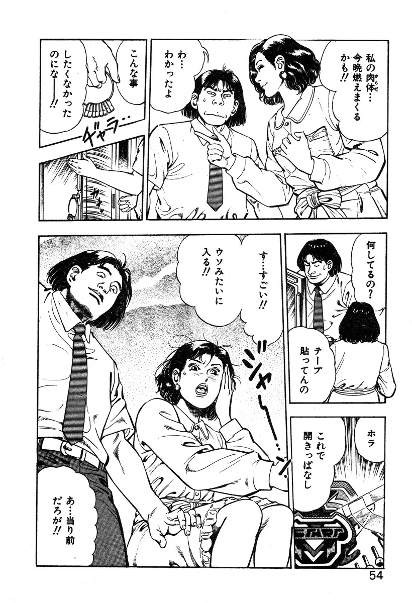 ころがり釘次女体指南 第3巻 60ページ