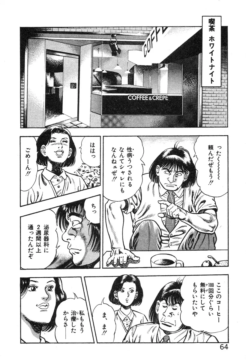 ころがり釘次女体指南 第3巻 69ページ