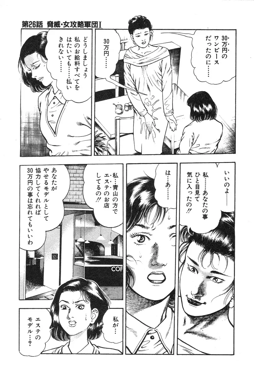 ころがり釘次女体指南 第3巻 72ページ