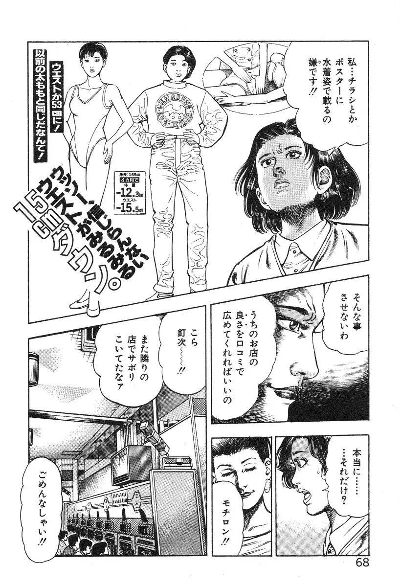 ころがり釘次女体指南 第3巻 73ページ