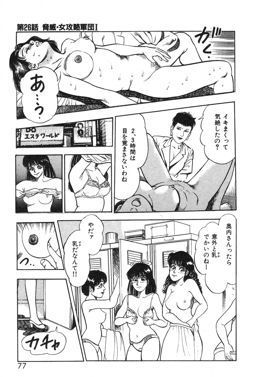 ころがり釘次女体指南 第3巻 82ページ