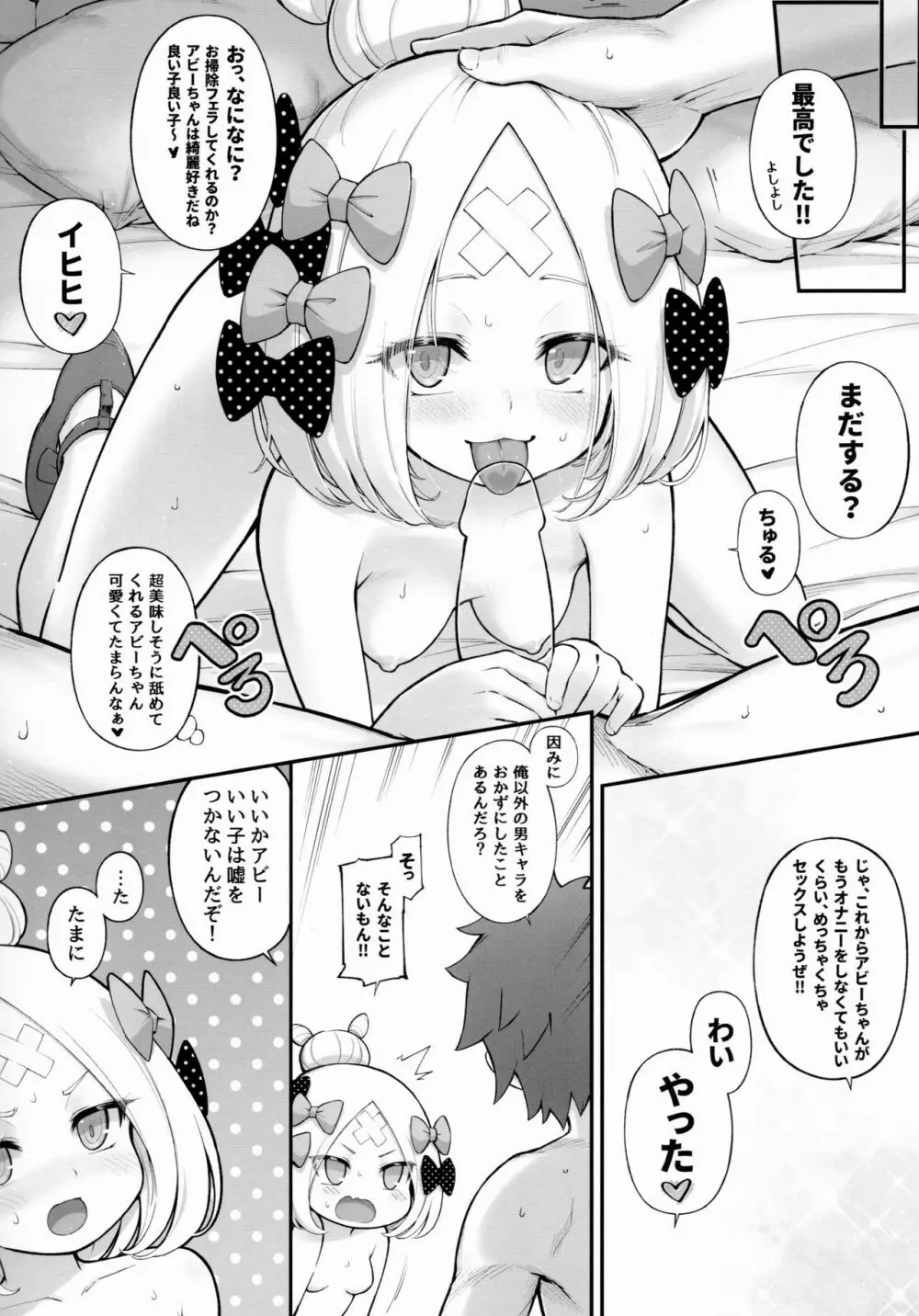 アビビビッ☆2 17ページ