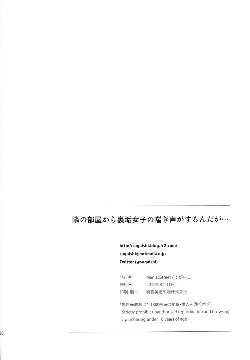 隣の部屋から裏垢女子の喘ぎ声がするんだが… 25ページ