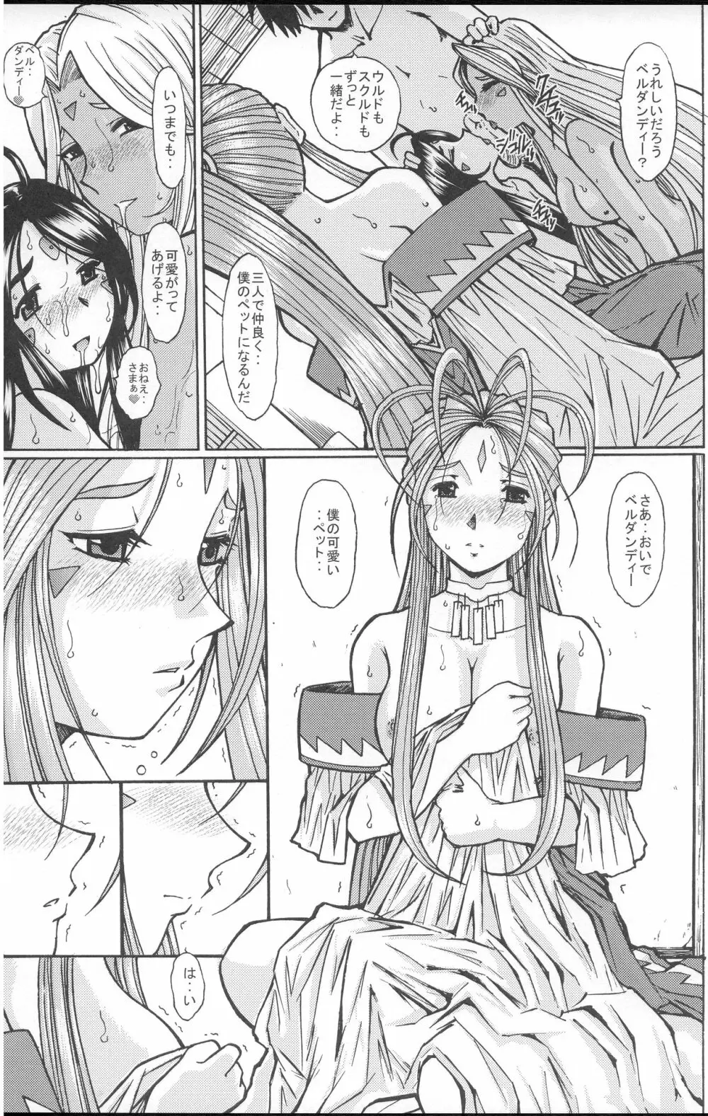 ああっ女神さまがペット 60ページ