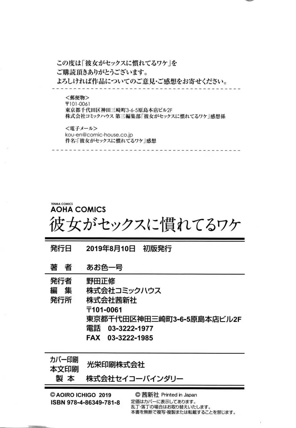 彼女がセックスに慣れてるワケ + 4Pリーフレット 179ページ