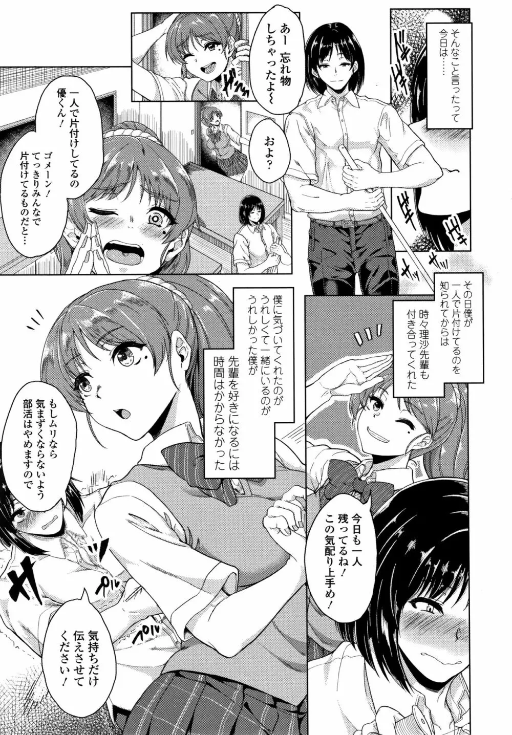 彼女がセックスに慣れてるワケ + 4Pリーフレット 8ページ