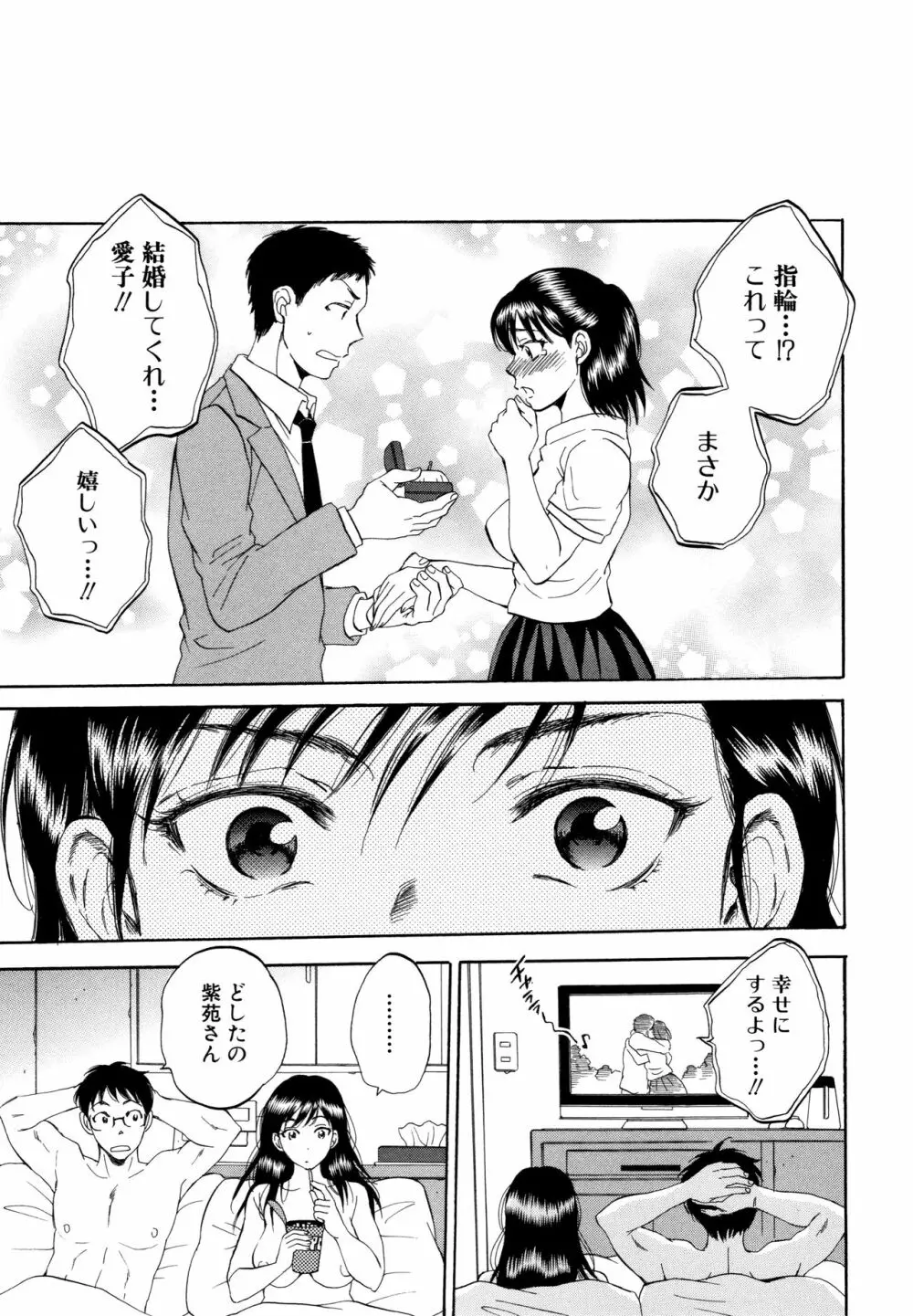 袋男 人妻たちの秘密のバイブ 115ページ