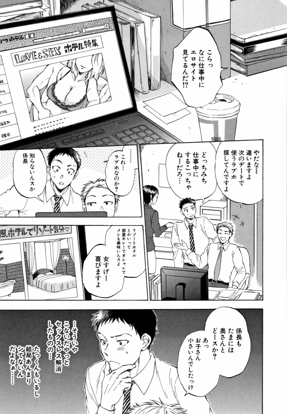 袋男 人妻たちの秘密のバイブ 35ページ