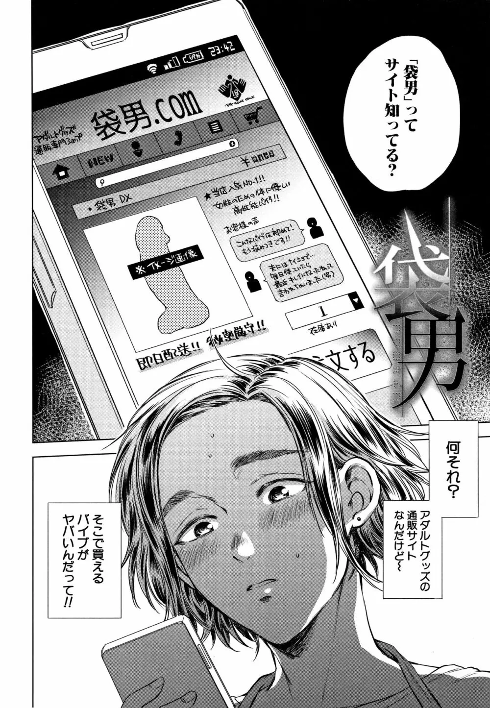 袋男 人妻たちの秘密のバイブ - 商業誌 - エロ漫画 momon:GA（モモンガッ!!）