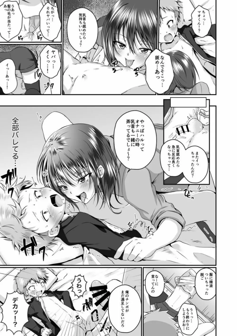 [ぺこ連盟 (こーすけぽけ)] ちょっとSなおねえさん(♂)に男の子が掘られる話 [DL版] 11ページ