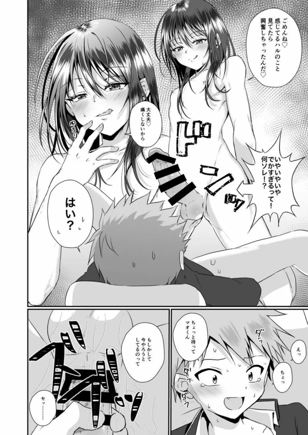 [ぺこ連盟 (こーすけぽけ)] ちょっとSなおねえさん(♂)に男の子が掘られる話 [DL版] 12ページ