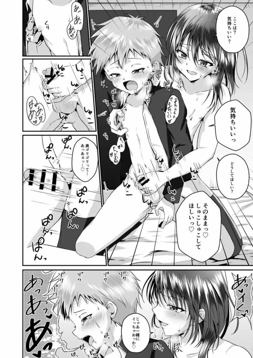 [ぺこ連盟 (こーすけぽけ)] ちょっとSなおねえさん(♂)に男の子が掘られる話 [DL版] 20ページ