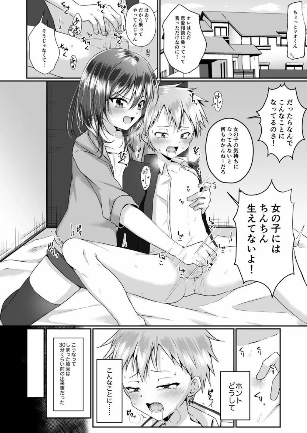 [ぺこ連盟 (こーすけぽけ)] ちょっとSなおねえさん(♂)に男の子が掘られる話 [DL版] 3ページ