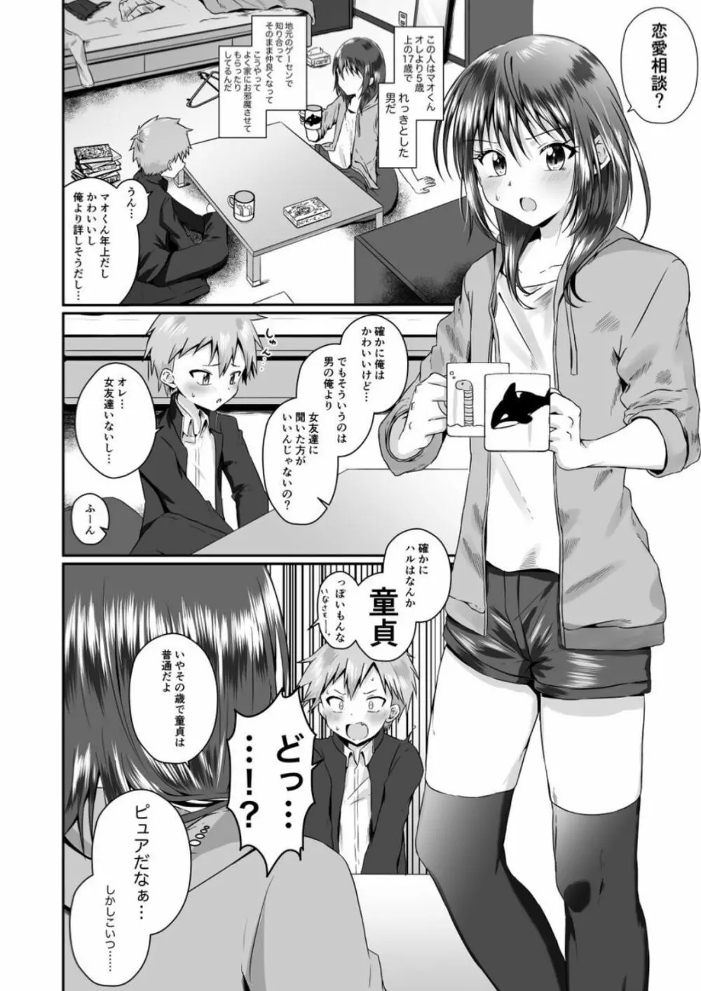 [ぺこ連盟 (こーすけぽけ)] ちょっとSなおねえさん(♂)に男の子が掘られる話 [DL版] 4ページ