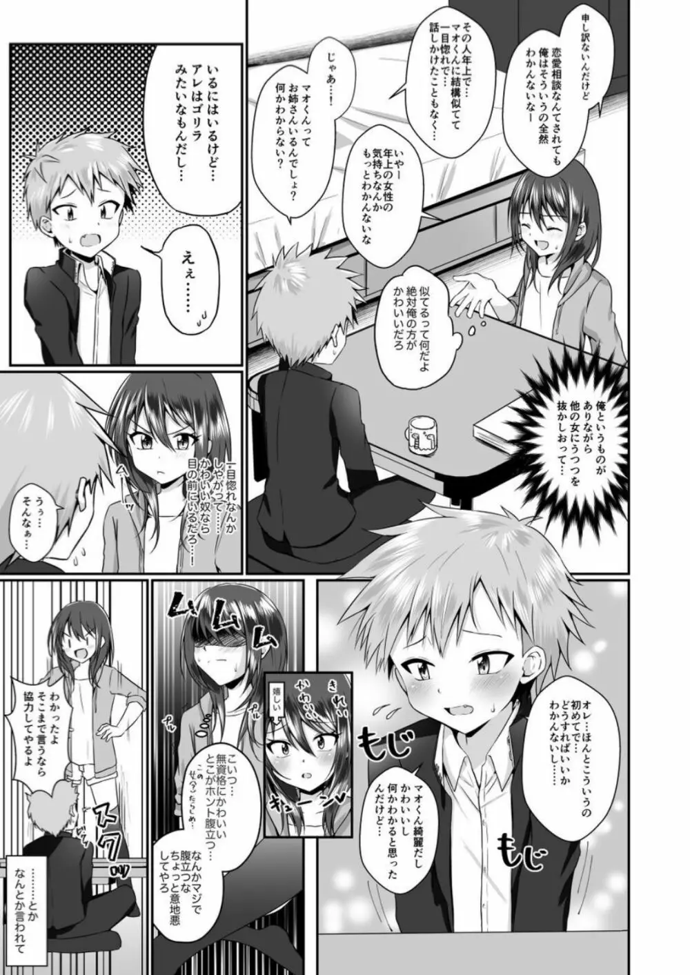 [ぺこ連盟 (こーすけぽけ)] ちょっとSなおねえさん(♂)に男の子が掘られる話 [DL版] 5ページ