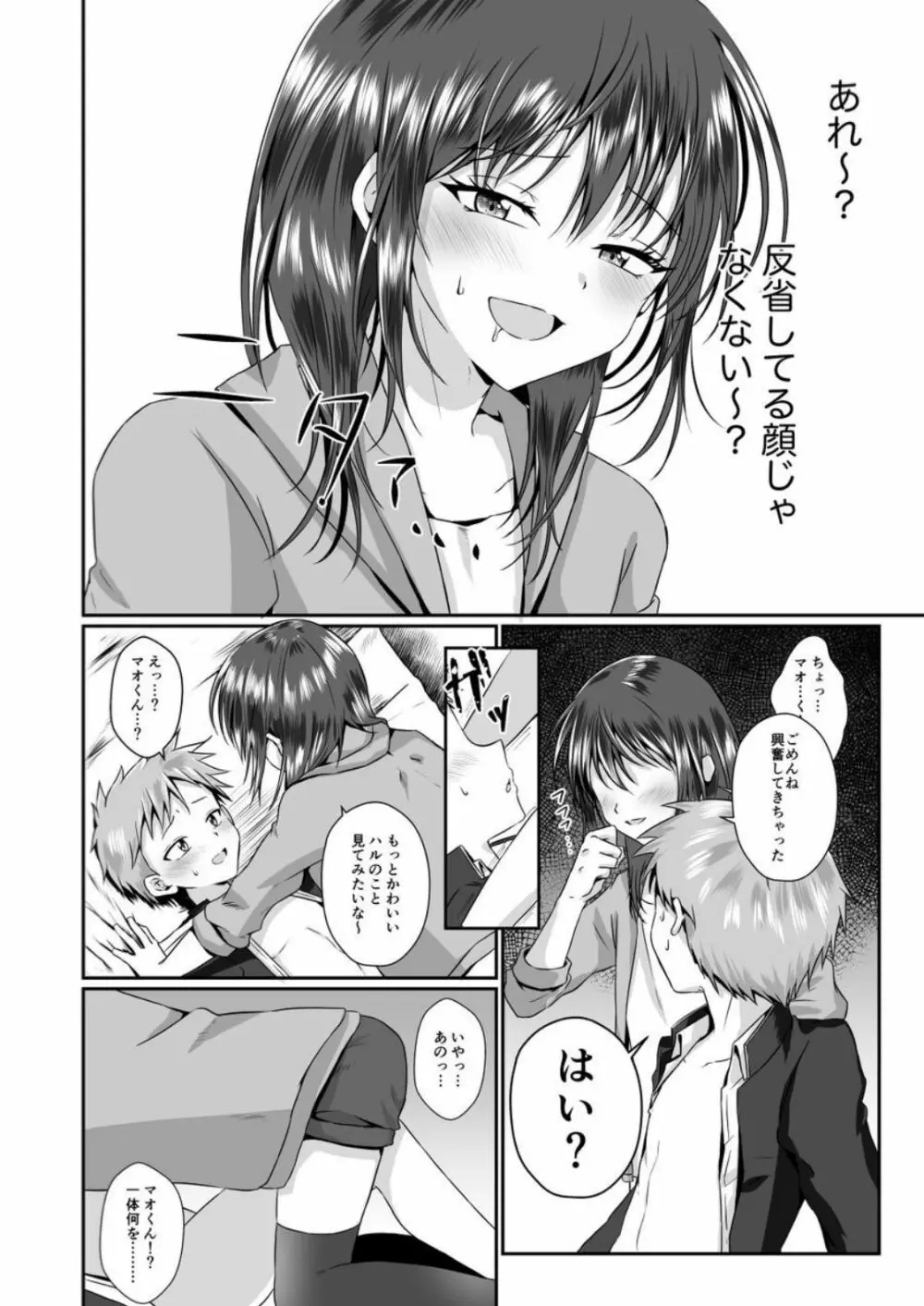 [ぺこ連盟 (こーすけぽけ)] ちょっとSなおねえさん(♂)に男の子が掘られる話 [DL版] 8ページ